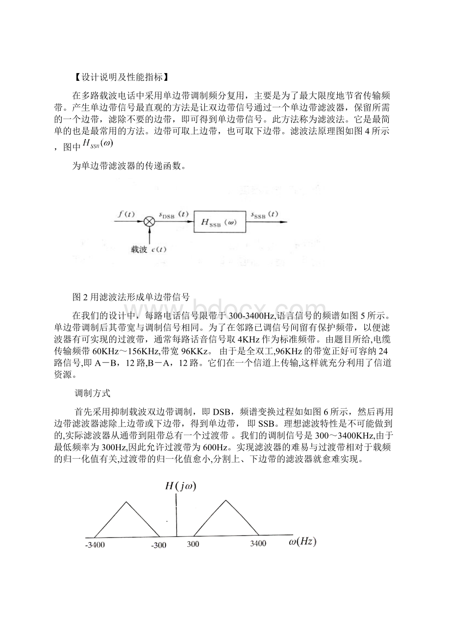 综合课程设计.docx_第3页