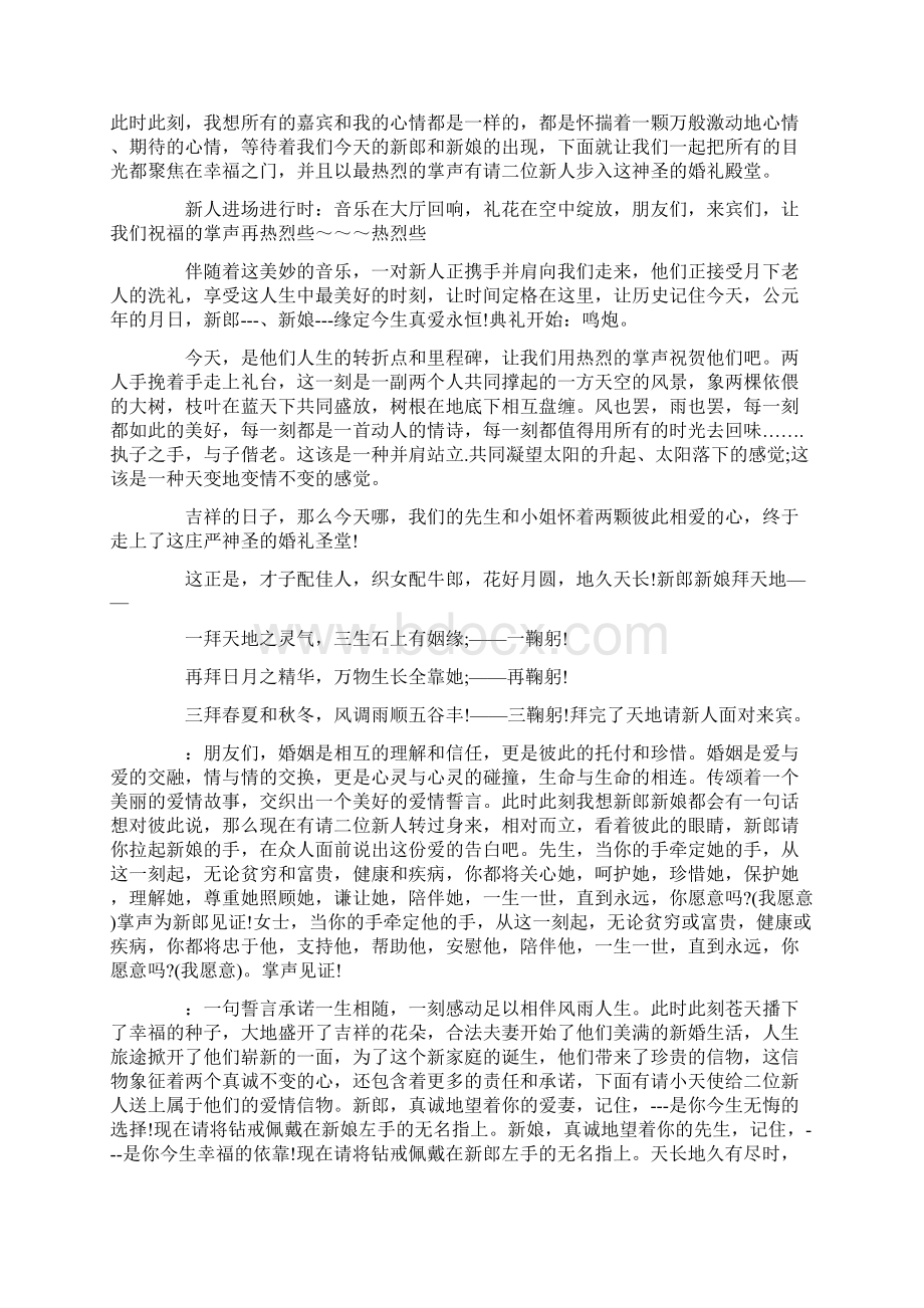 欢快婚礼发言稿结束语Word文档格式.docx_第2页