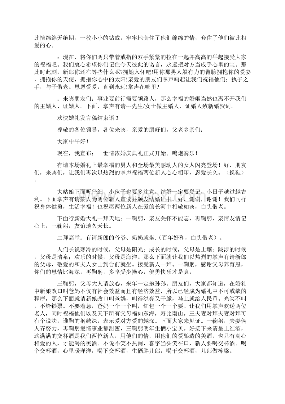 欢快婚礼发言稿结束语Word文档格式.docx_第3页