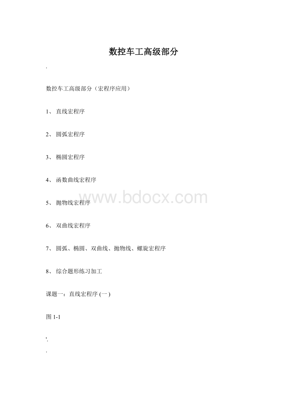 数控车工高级部分Word文件下载.docx