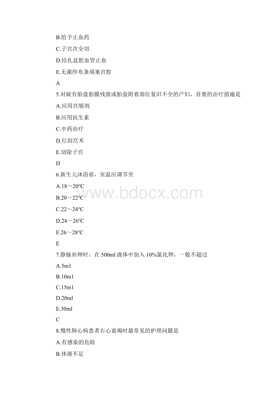 护士资格考试模拟题答案.docx_第2页