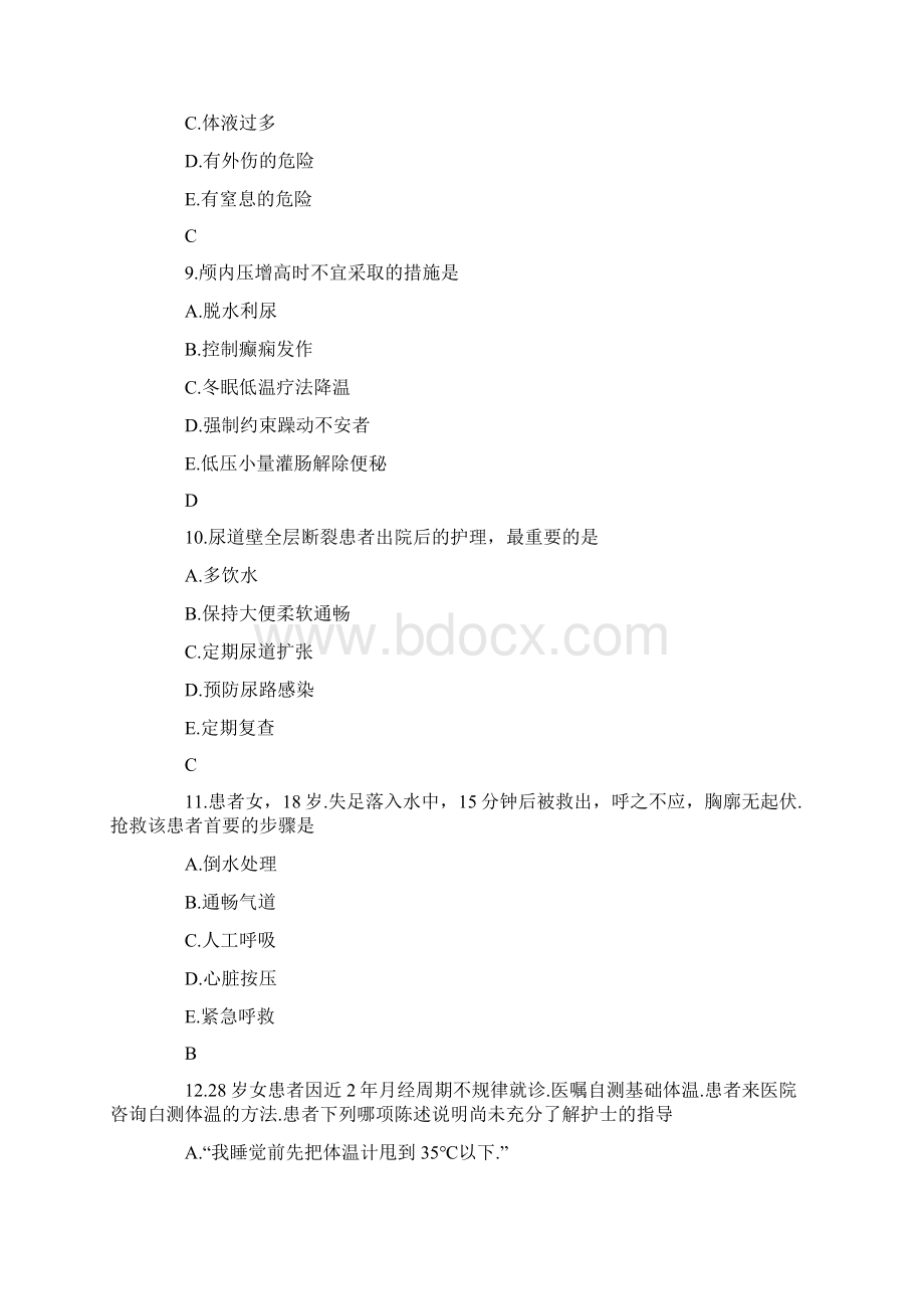 护士资格考试模拟题答案.docx_第3页