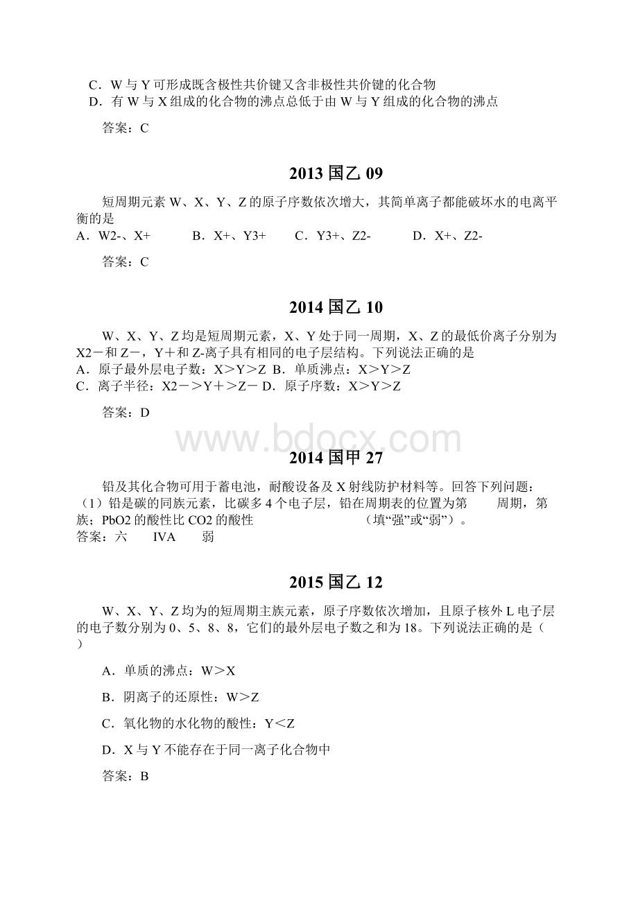 全国卷元素周期表考点的分析及建议Word文档格式.docx_第2页