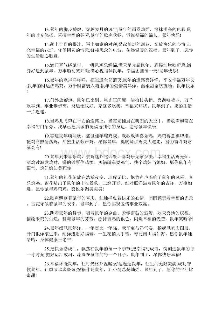 过年给亲属的微信祝福语Word文档下载推荐.docx_第2页