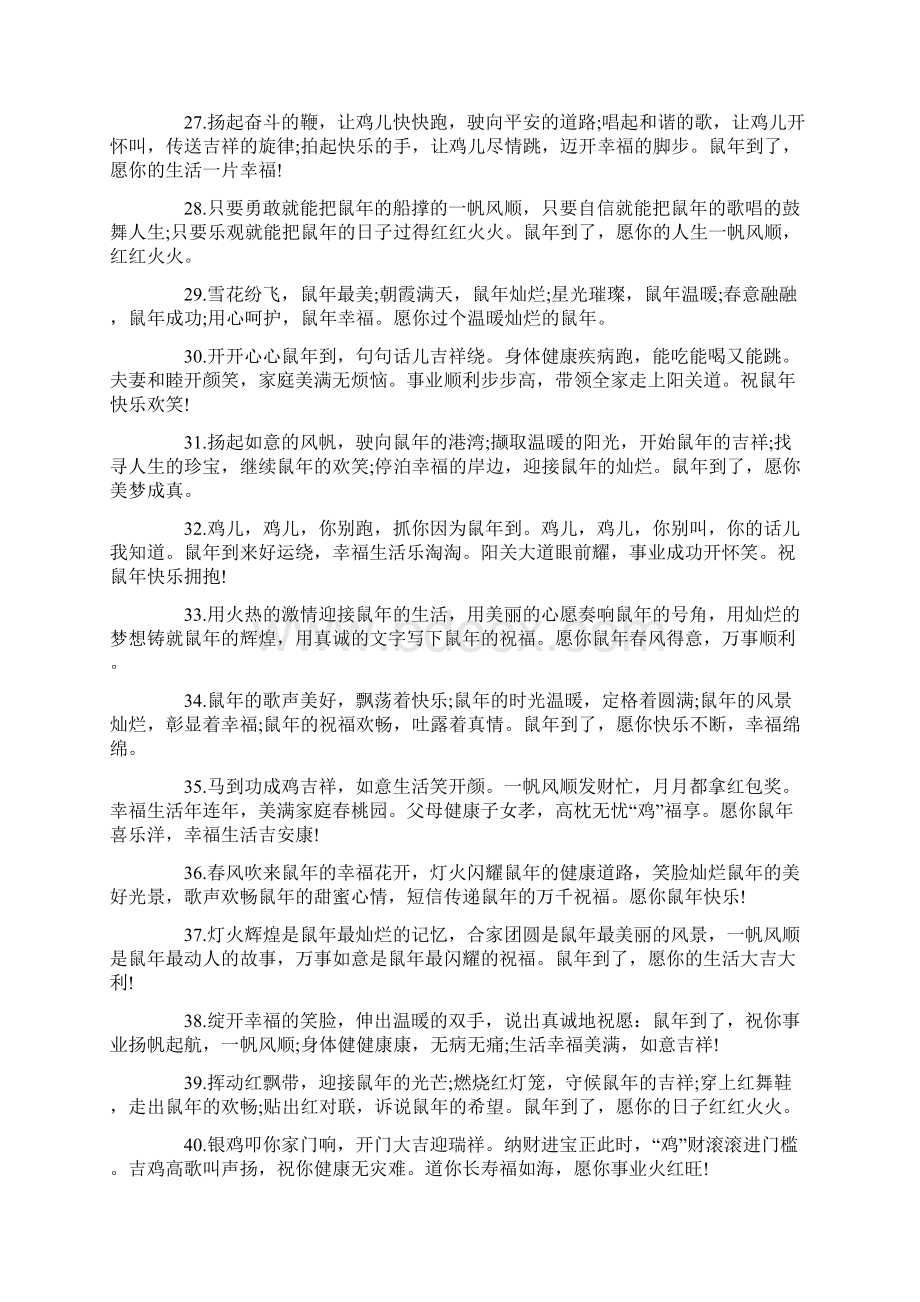 过年给亲属的微信祝福语Word文档下载推荐.docx_第3页