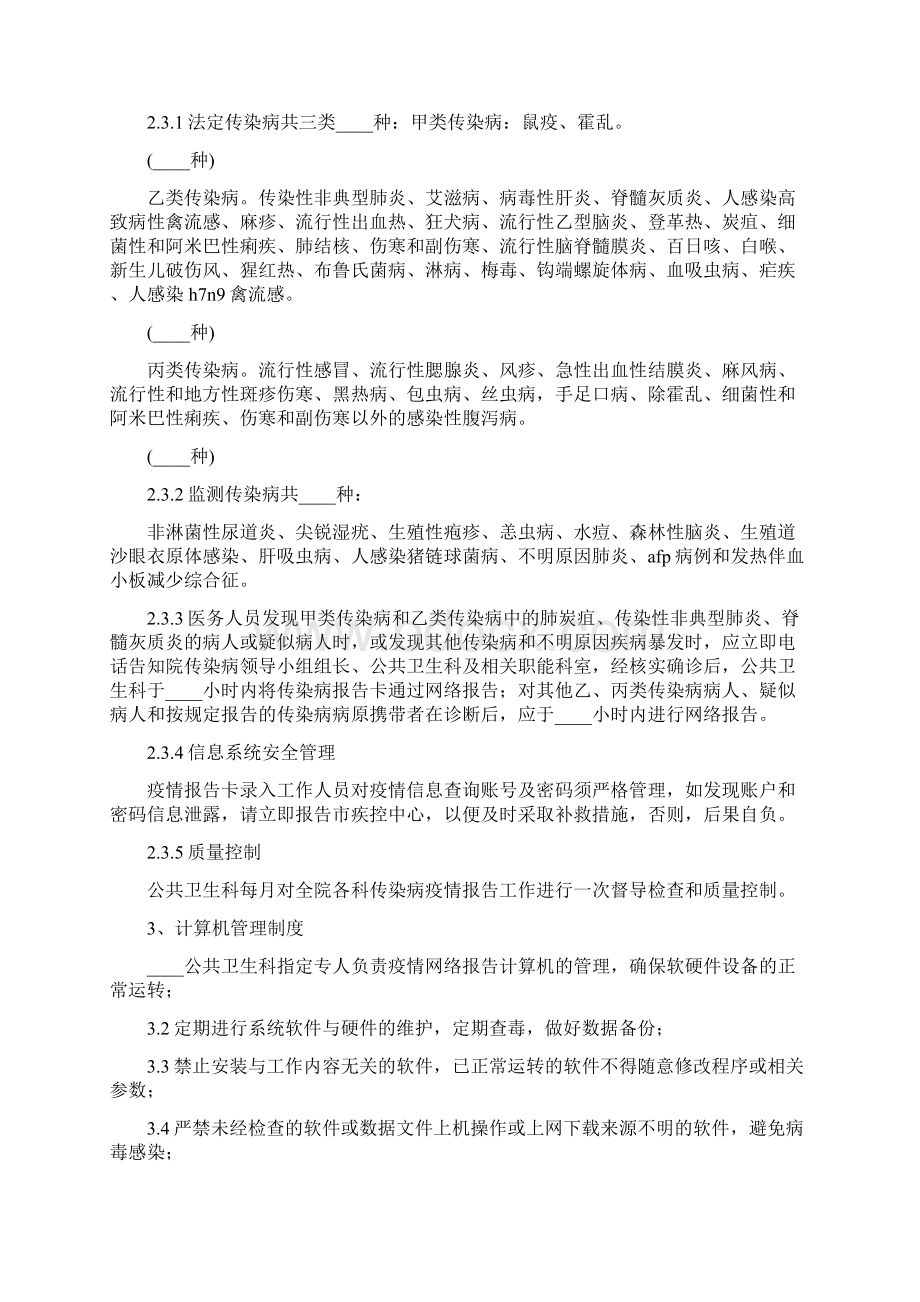 医院传染病信息报告管理制度3篇.docx_第2页