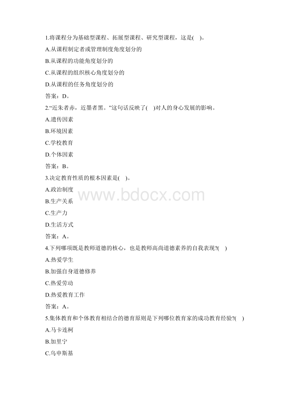 教师招聘考试教育学模拟试题及答案二及满分答案.docx_第2页