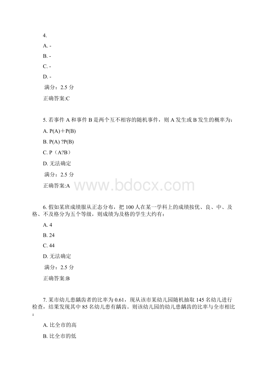 东师教育统计学17春在线作业2满分答案4.docx_第2页