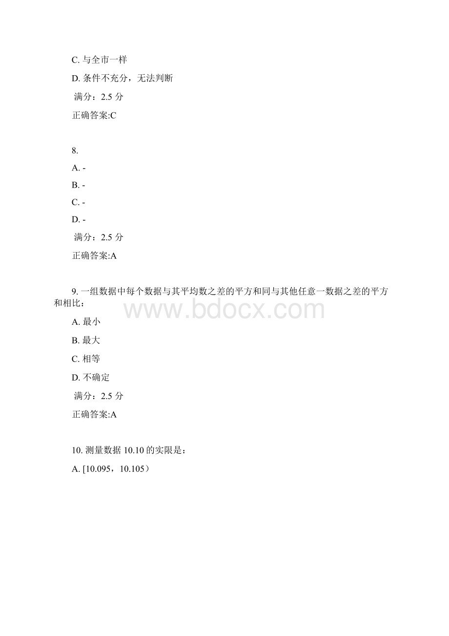 东师教育统计学17春在线作业2满分答案4.docx_第3页