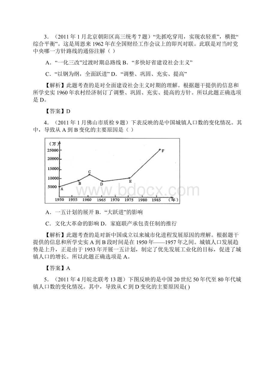 第11课经济建设的发展和曲折同步精练3人教必修2.docx_第2页