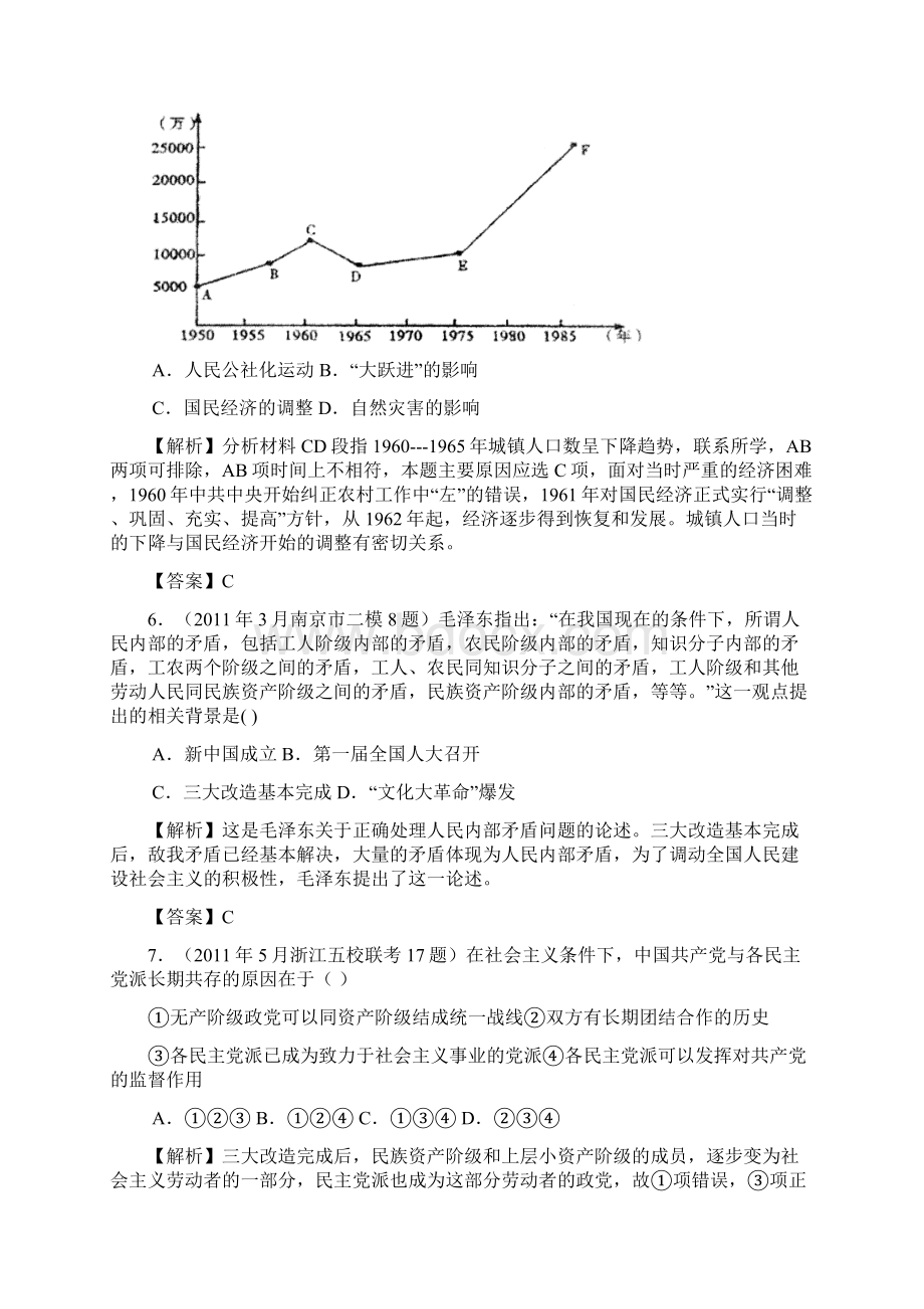 第11课经济建设的发展和曲折同步精练3人教必修2.docx_第3页