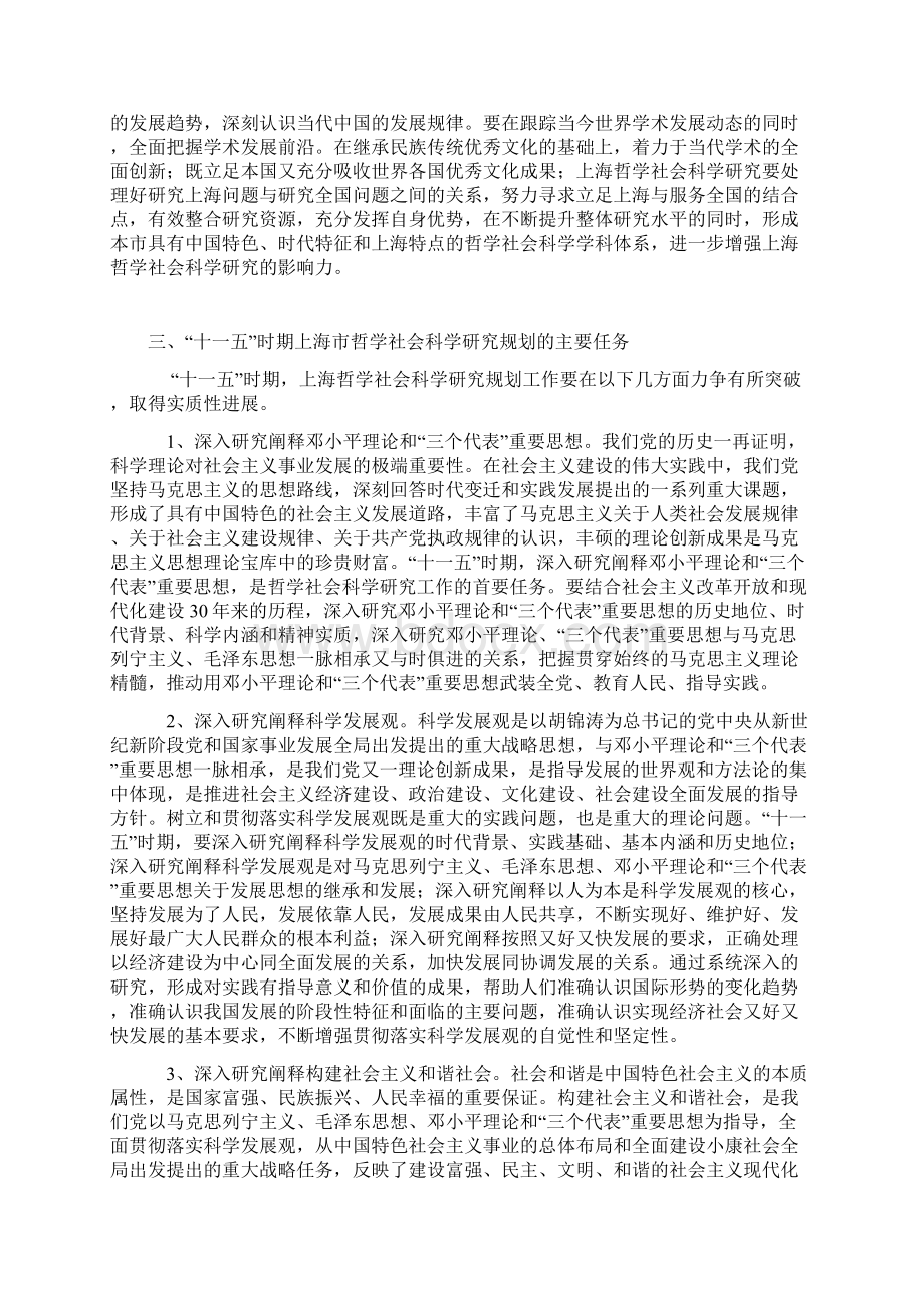 上海市哲学社会科学研究十一五规划工作要点.docx_第3页