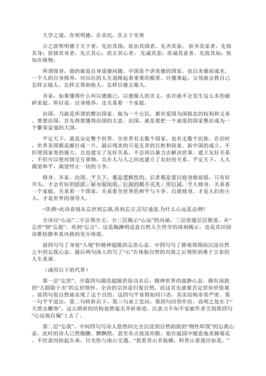 《大学国文》考试重点.docx_第2页