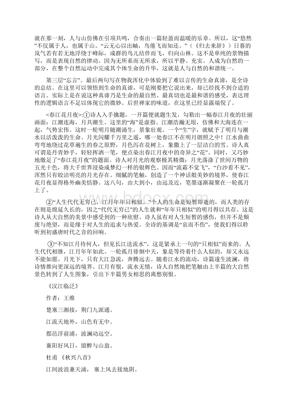 《大学国文》考试重点.docx_第3页