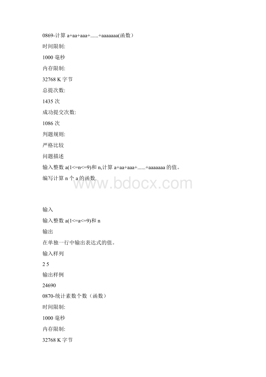 C语言函数.docx_第2页