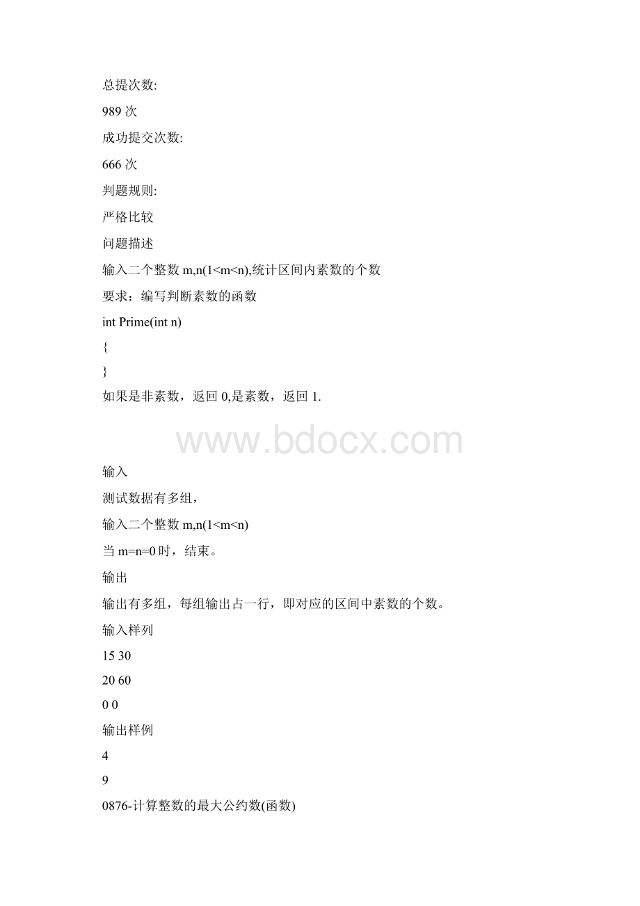 C语言函数.docx_第3页