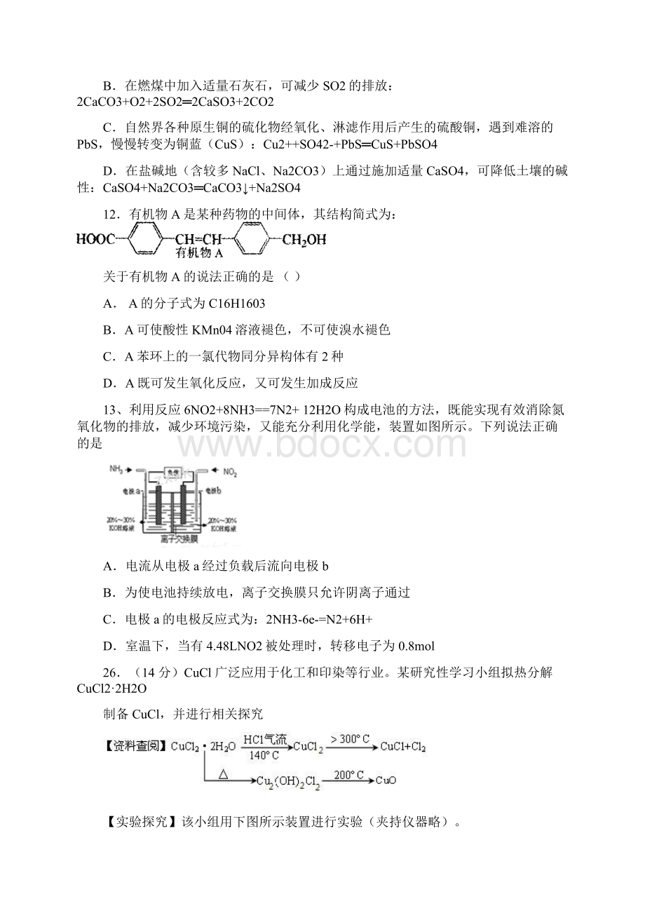 届湖南省全国卷Ⅱ高考押轴卷 理科综合化学解析版Word文档下载推荐.docx_第3页