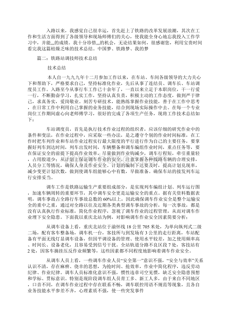 铁路技师个人总结文档格式.docx_第2页