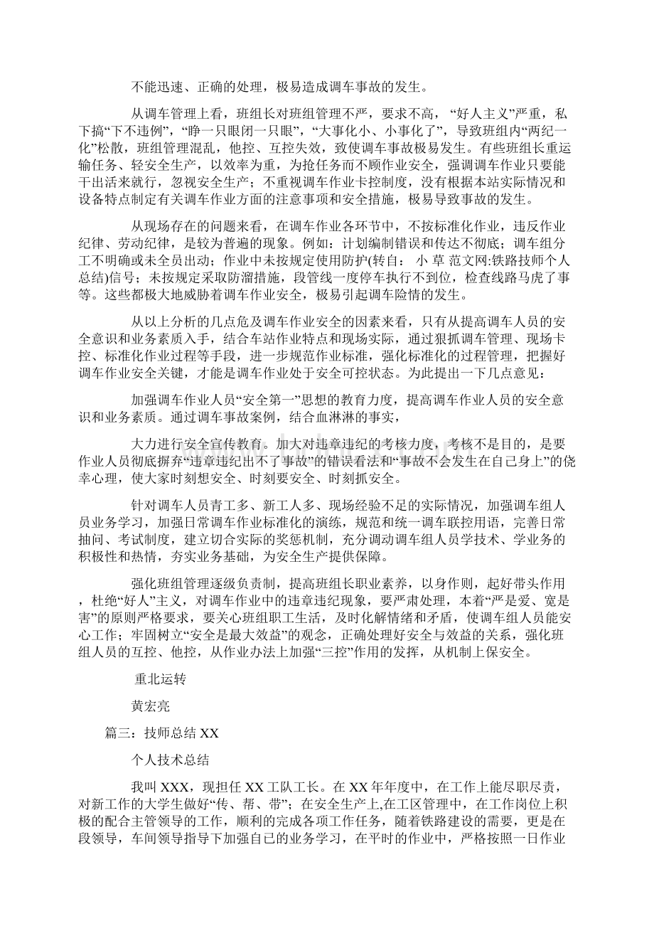 铁路技师个人总结文档格式.docx_第3页