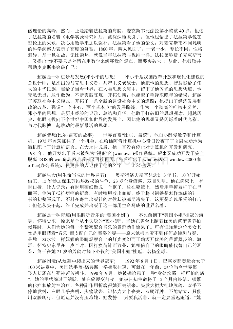 关于超越的作文素材.docx_第2页