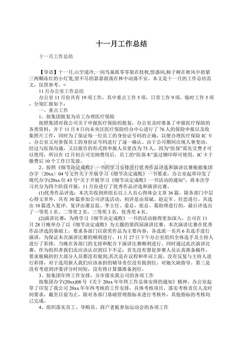 十一月工作总结.docx_第1页