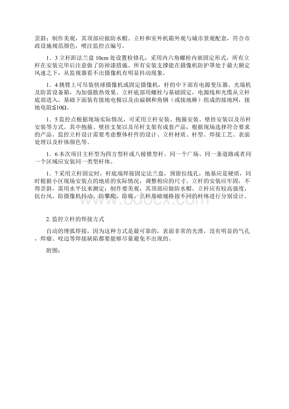 项目实施方案.docx_第3页