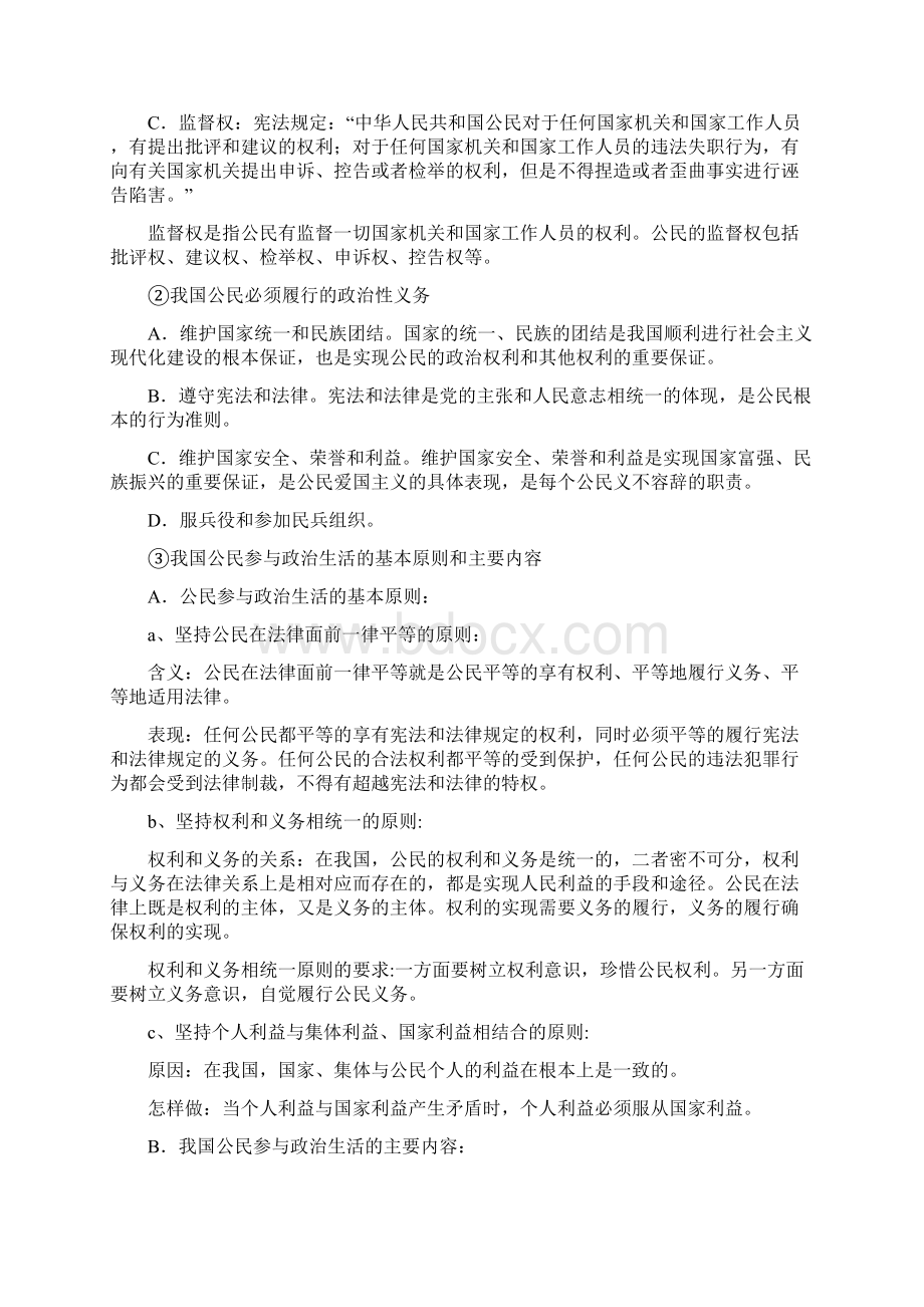 政治生活总复习提纲2.docx_第2页