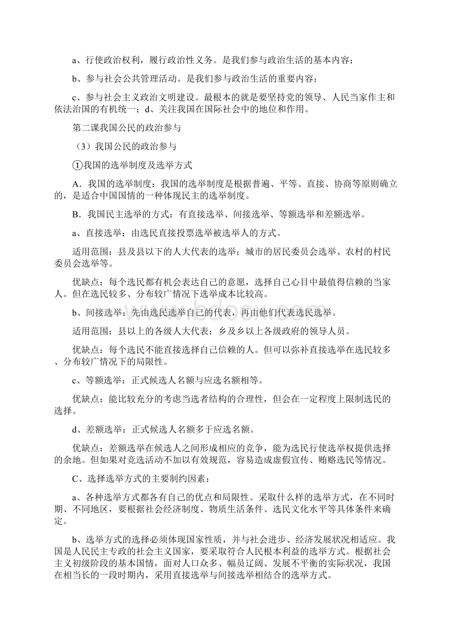 政治生活总复习提纲2.docx_第3页