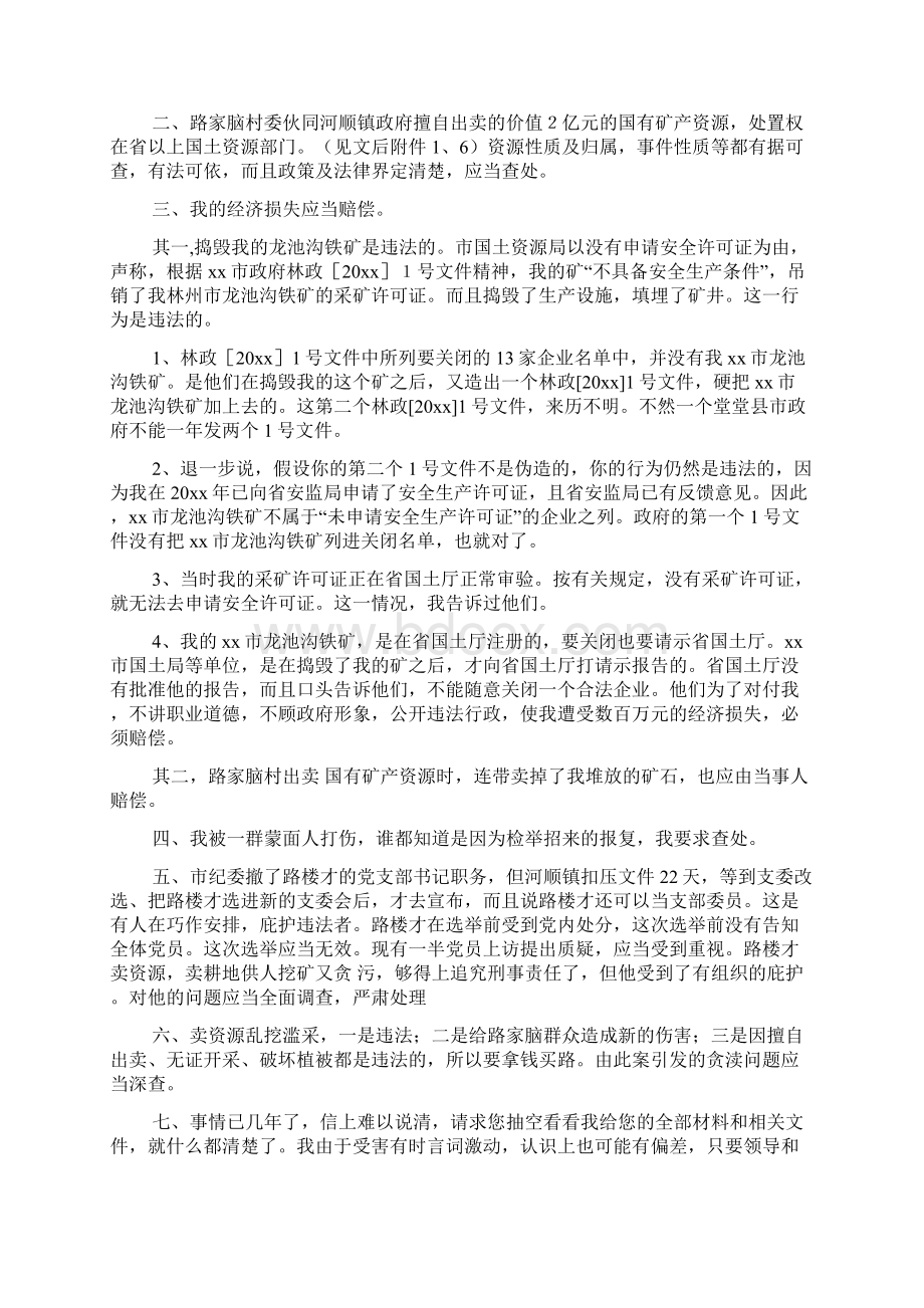 关于检举信范文4篇Word文件下载.docx_第2页