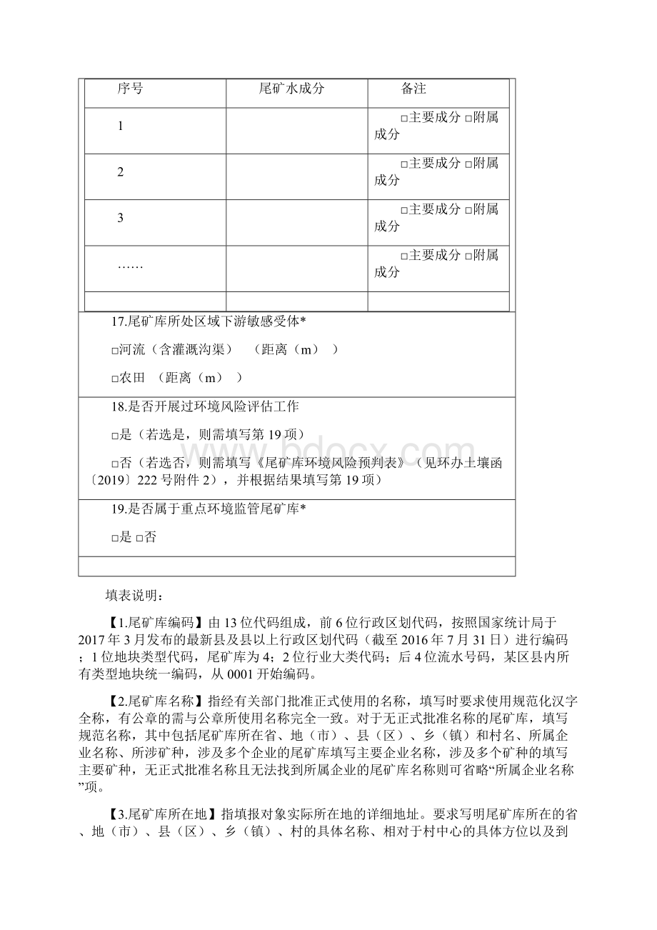 企业尾矿库污染防治方案编制大纲.docx_第3页