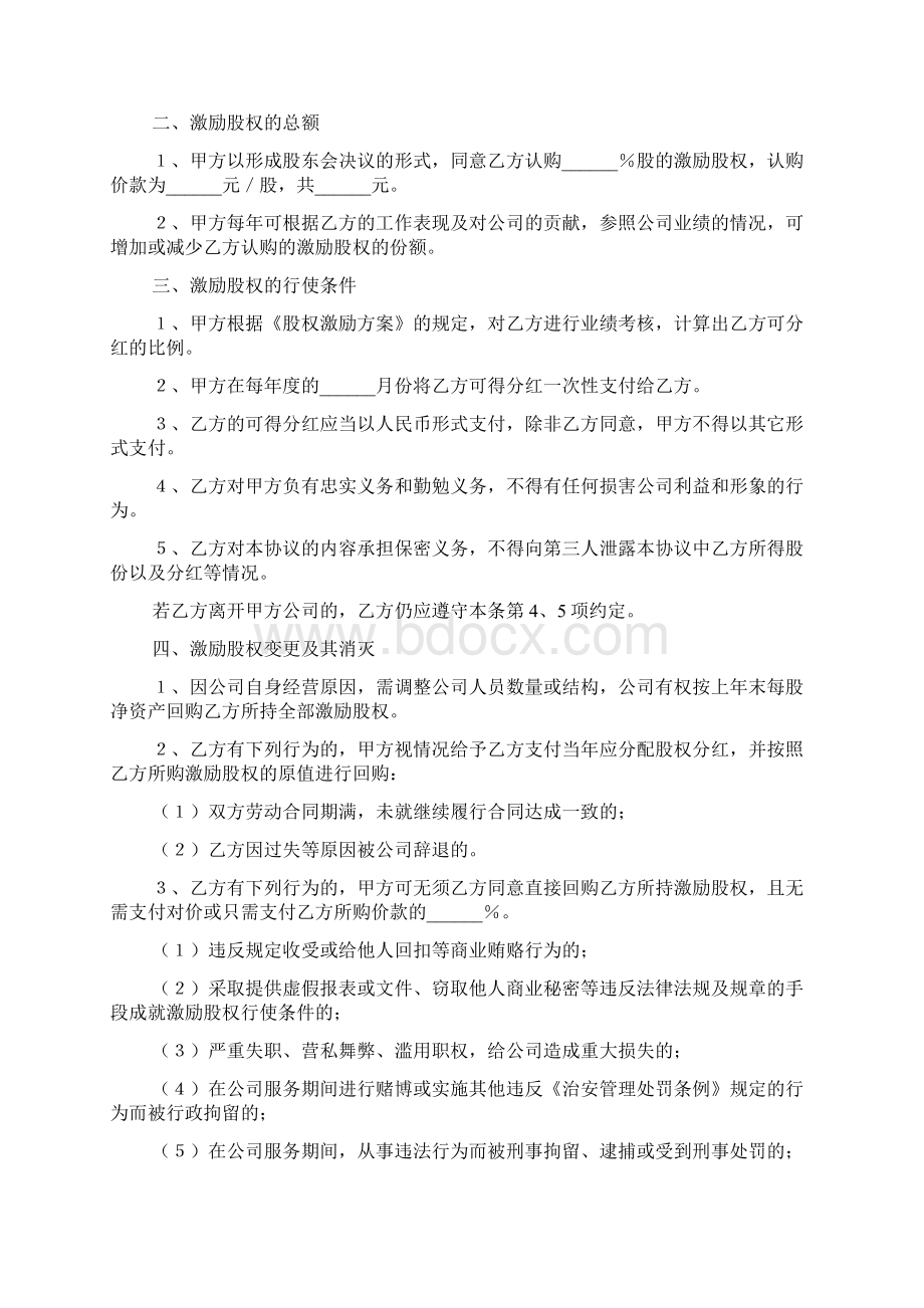 经理人股权激励协议范本.docx_第2页