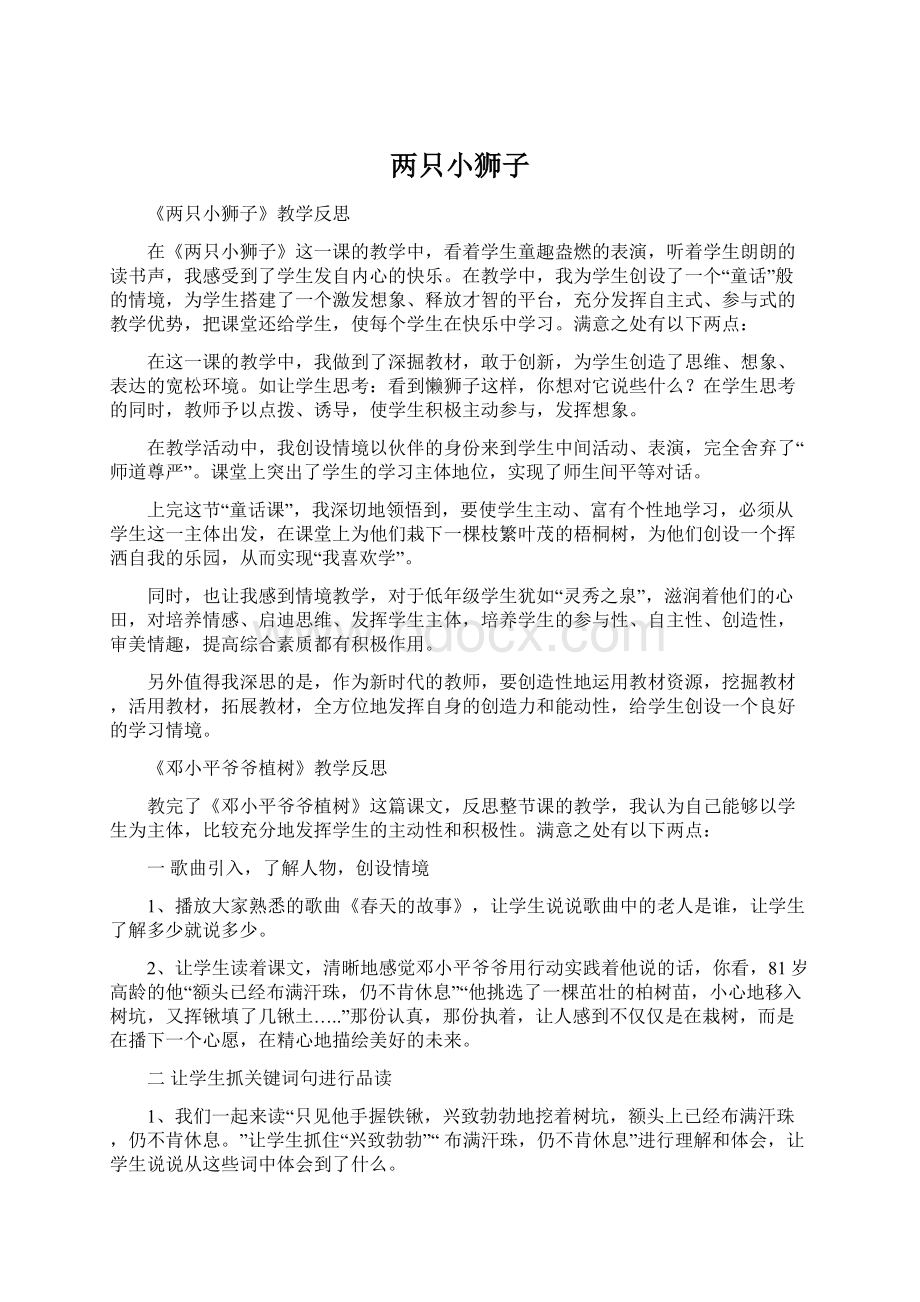 两只小狮子Word下载.docx_第1页