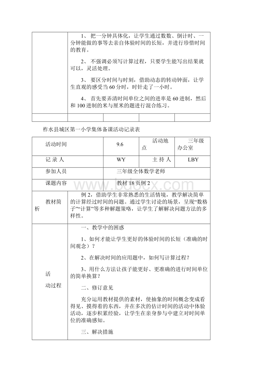 三年级数学集体备课活动记录Word下载.docx_第2页