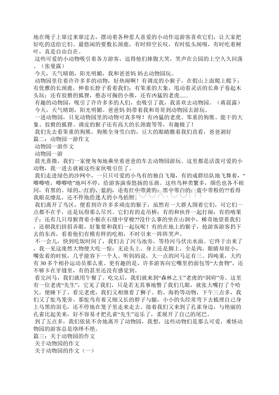 游玩动物园300字怎么写游玩动物园作文300字3篇文档格式.docx_第3页