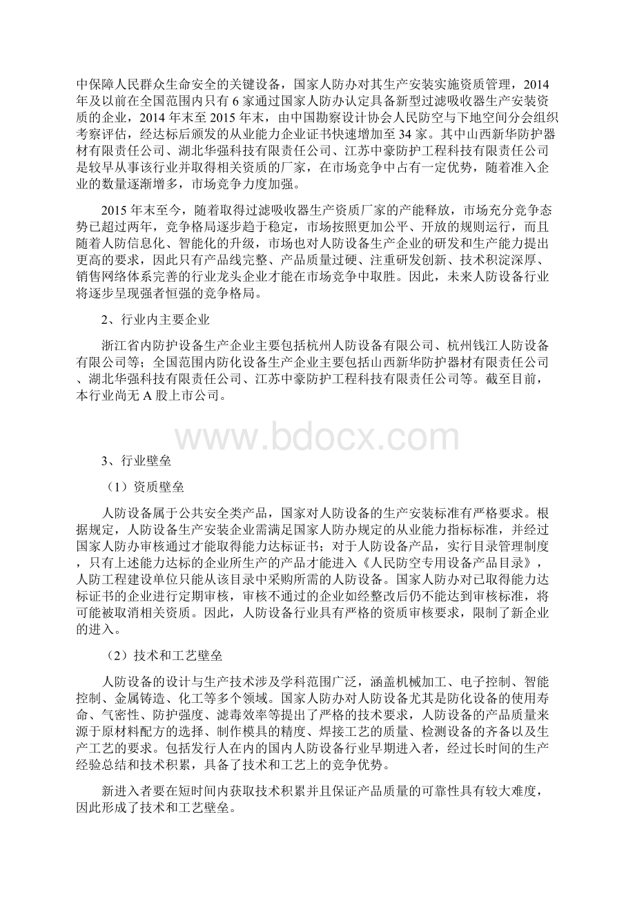 中国人防设备行业概况研究行业竞争市场需求状况Word文档下载推荐.docx_第2页