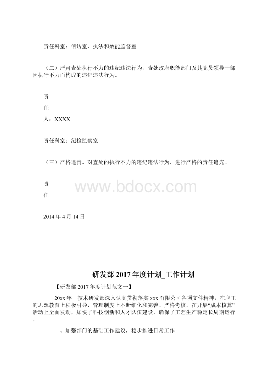 严肃执纪问责专项方案计划方案doc.docx_第2页