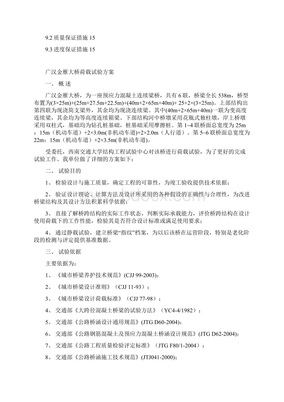 开源大桥荷载试验方案.docx_第2页