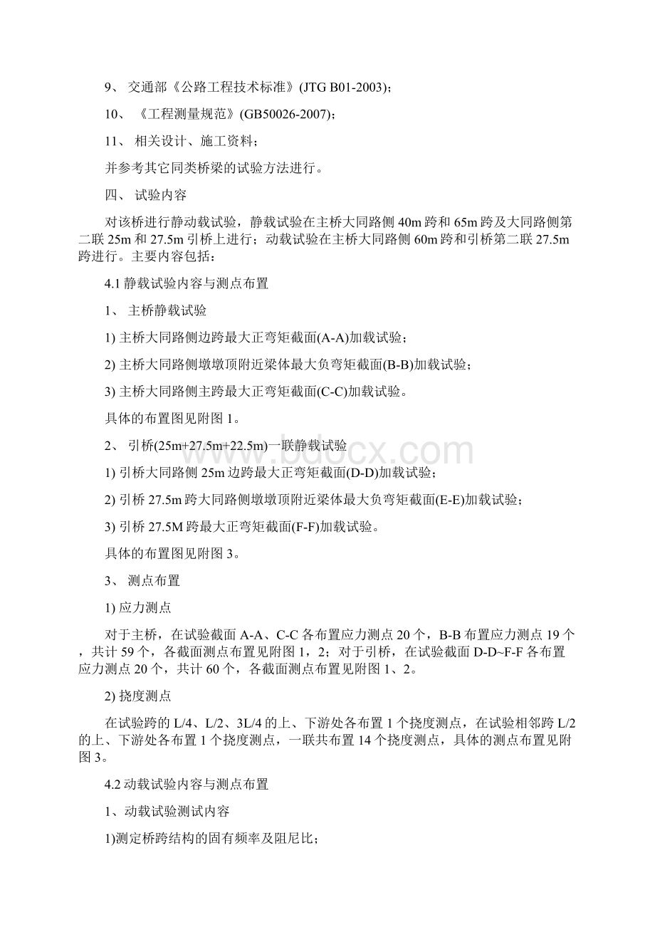 开源大桥荷载试验方案.docx_第3页