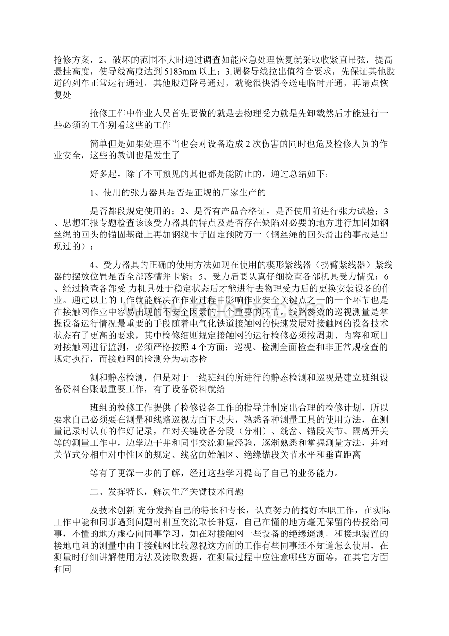 接触网技术总结.docx_第2页