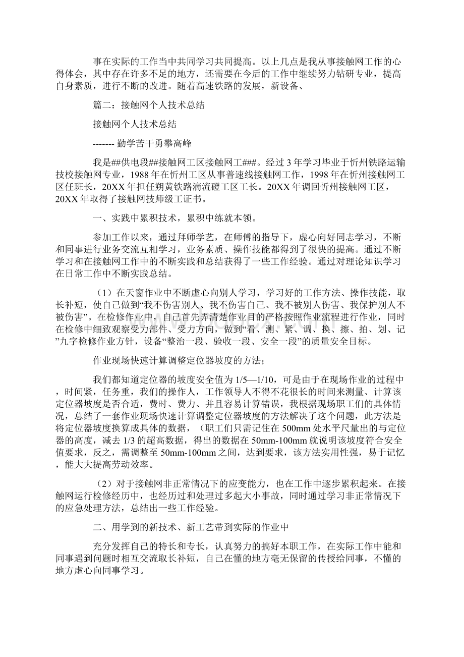 接触网技术总结.docx_第3页