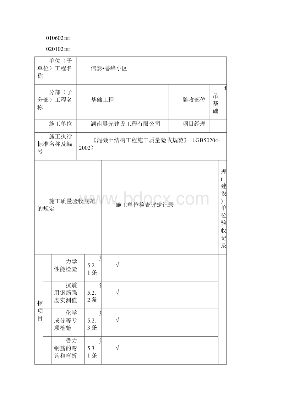 塔吊基础报验及检验批文档格式.docx_第2页