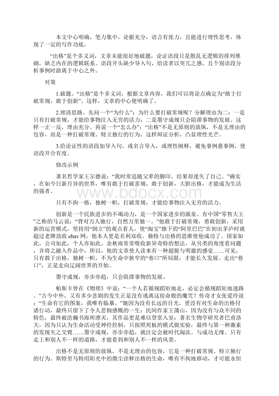 高中作文层次提升.docx_第2页