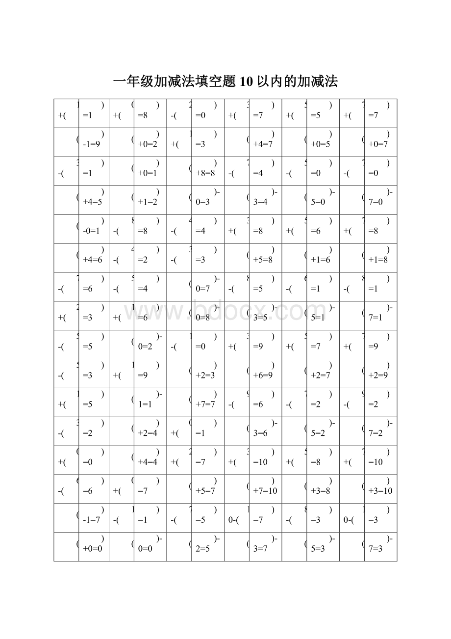 一年级加减法填空题10以内的加减法Word格式.docx