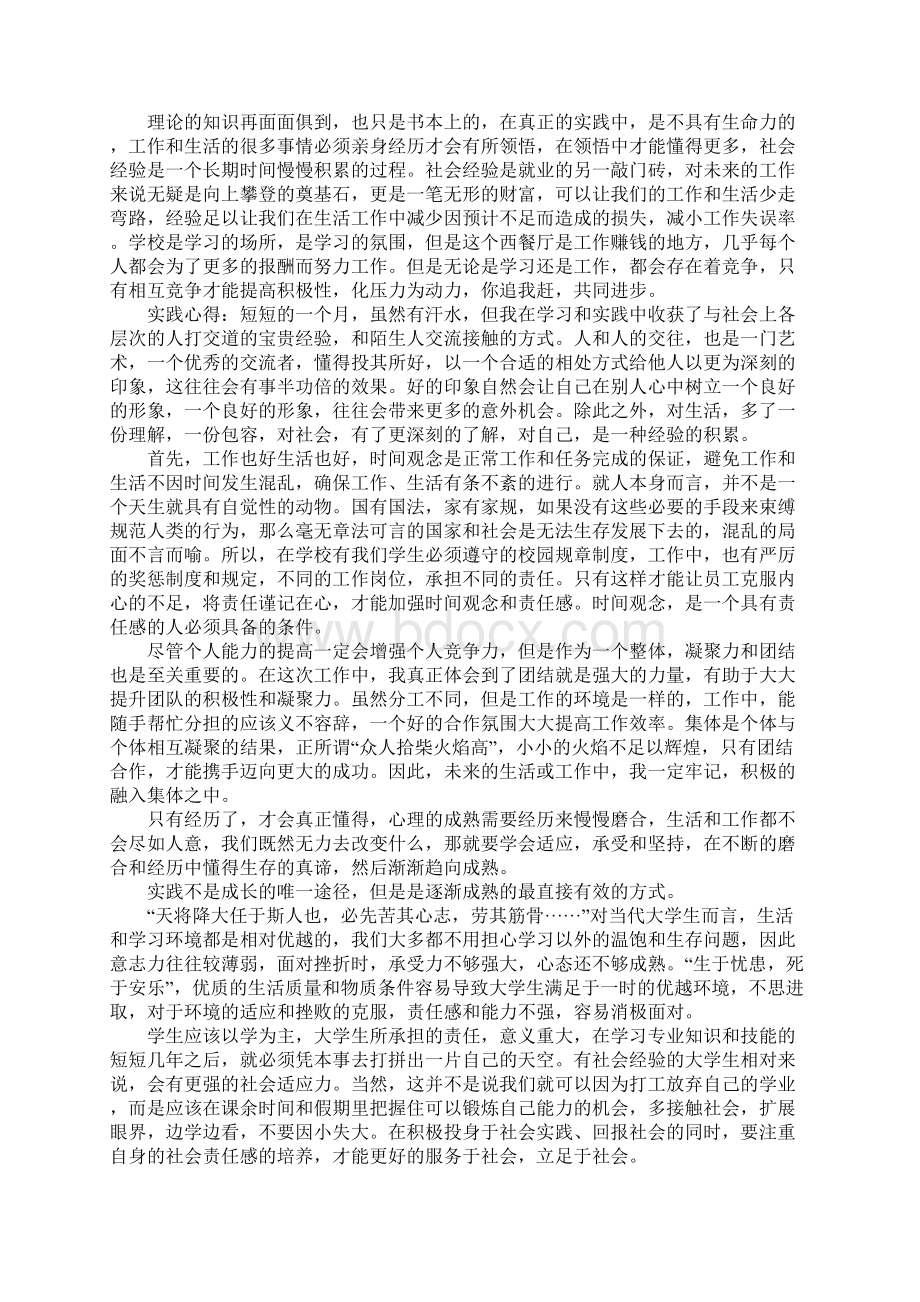 大学生寒假社会实践报告餐厅服务员.docx_第3页