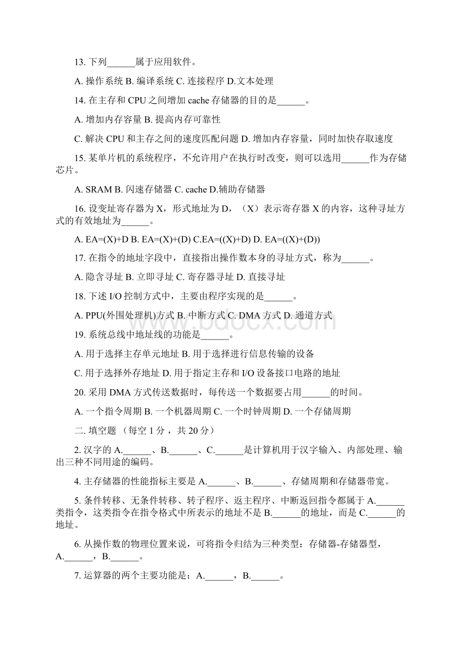 计算机组成原理试题及答案.docx_第2页