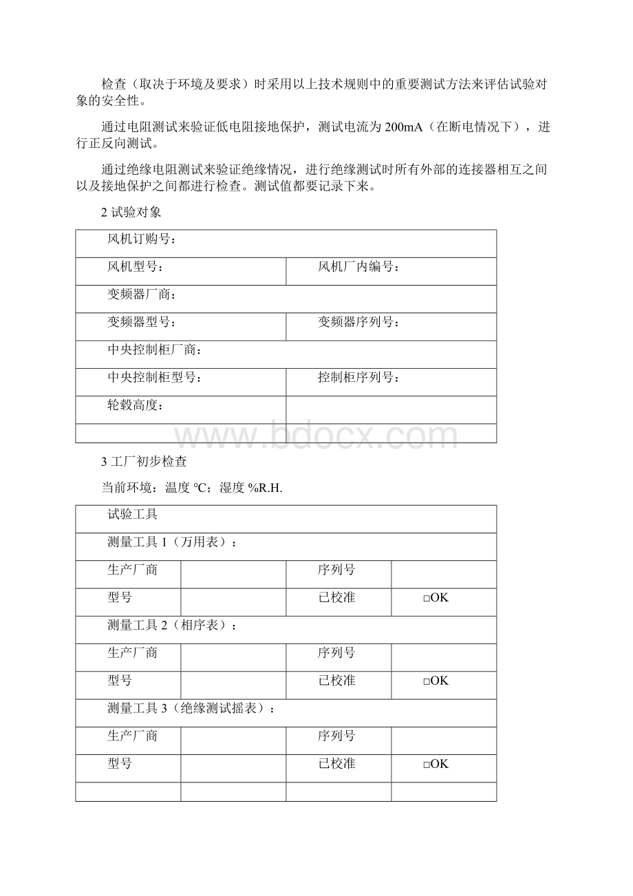 初检规程.docx_第2页