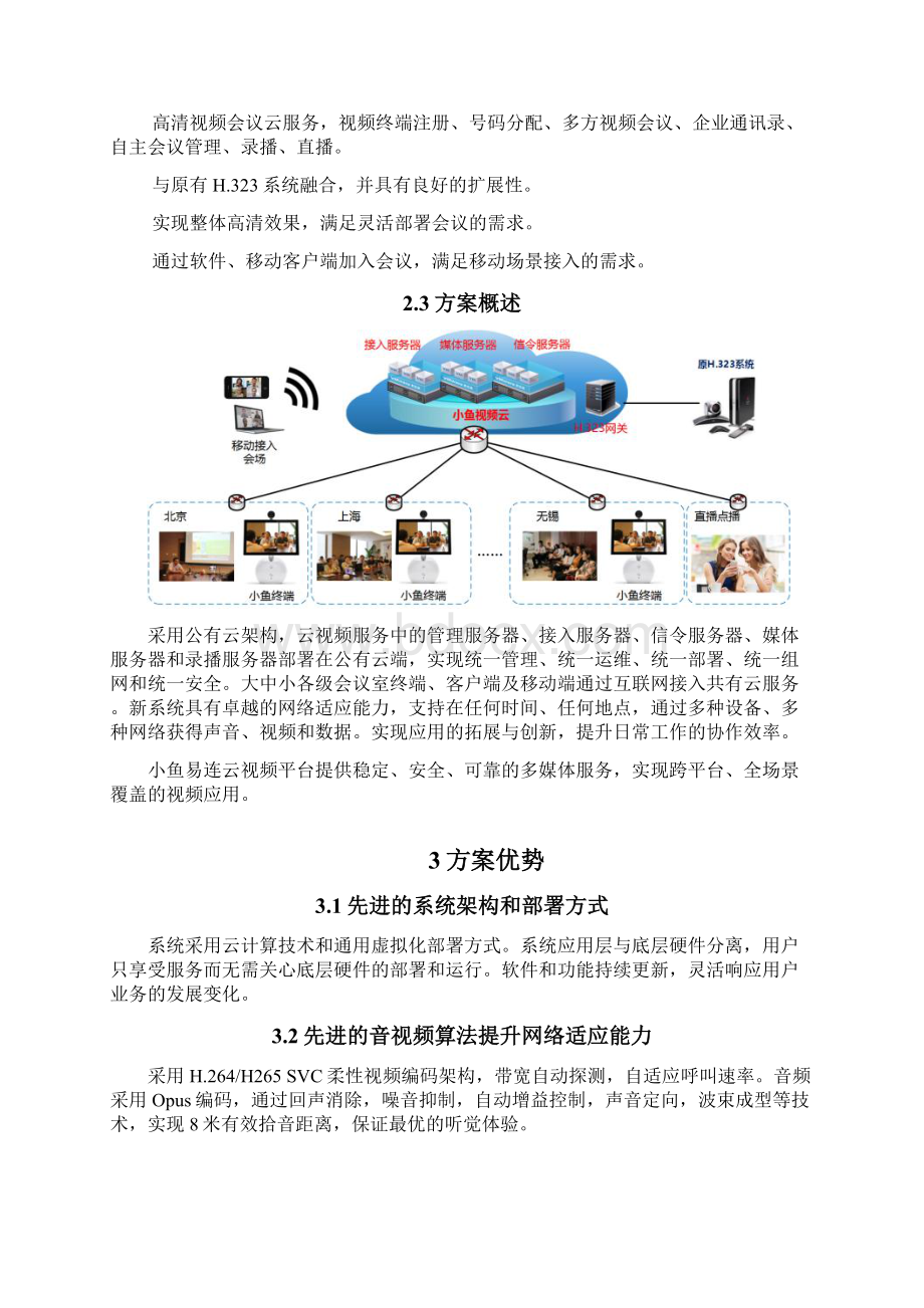 小鱼易连云视频会议京投发展云视频项目案例复习过程.docx_第2页