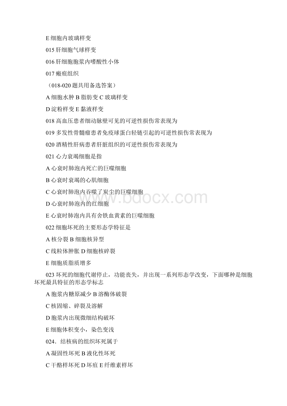 病理学真题及解析Word文件下载.docx_第3页