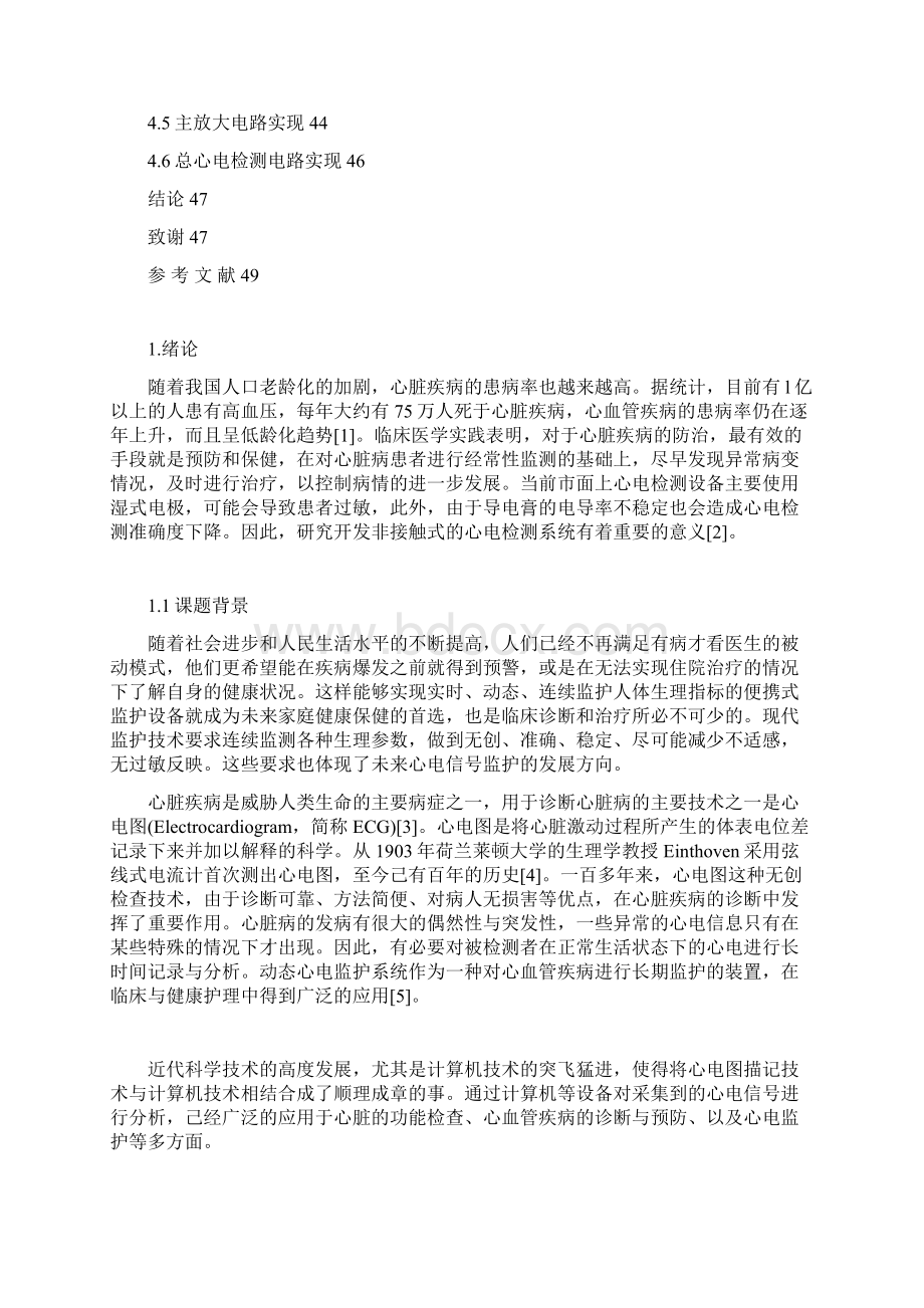 心电信号检出的电路设计和制作 电路图.docx_第2页