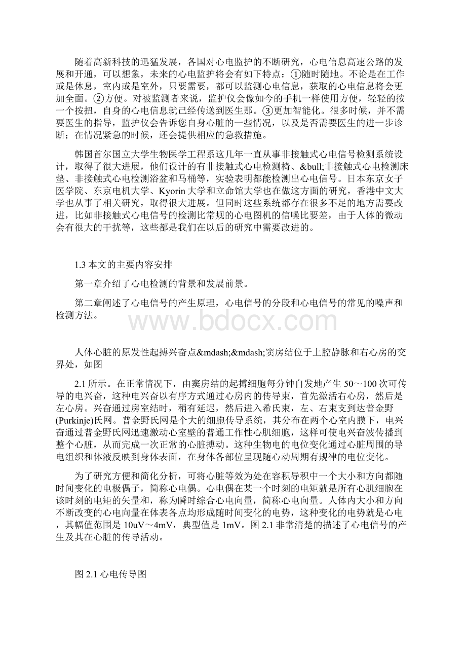 心电信号检出的电路设计和制作 电路图.docx_第3页